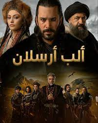 مسلسل الب ارسلان 2 الحلقة 11 الحادية عشر مدبلج
