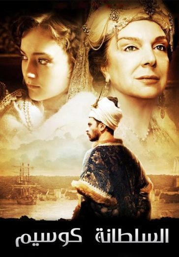 فيلم السلطانة كوسيم مدبلج