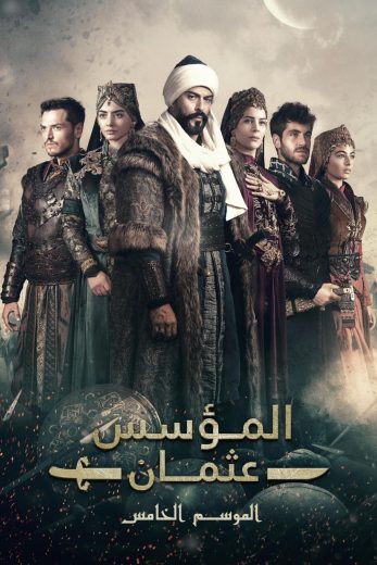 مسلسل المؤسس عثمان 5 الموسم الخامس الحلقة 24 مدبلجة