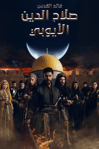 مسلسل صلاح الدين الايوبي الحلقة 34 مترجمة